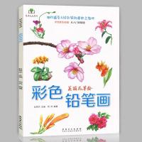 ราคา หนังสือสอนวาดดอกไม้และพืชชนิดต่างๆ หนังสือสอนวาดภาพด้วยสีไม้ ดินสอสีไม้ หนังสือศิลปะ วาดภาพ วาดรูป วาดภาพเหมือนจริง (21850189393)