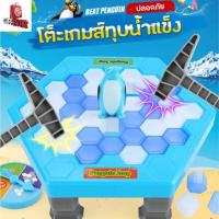 ราคา เกมส์ทุบน้ำแข็ง เพนกวิน โต๊ะเกมส์ทุบน้ำแข็ง กับดักเพนกวิน icebreaker ของเล่นสําหรับครอบครัว (41263663791)