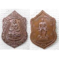 ราคา เหรียญ สมเด็จเจ้าพะโคะ (หลวงพ่อทวด เหยียบน้ำทะเลจืด) หลัง สมเด็จพระเอกาทศรถ รุ่นปัญญาบารมี มหามงคล (25777759725)