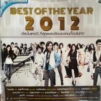 ราคา VCD BEST OF THE YEAR 2012 RS (23739518647)