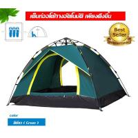 ราคา เต็นท์พักแรม เต็นท์ออโต้ กางง่ายใน 3 วินาที ระบบออโต้เพียงดึงเหมือนร่ม (529985621)