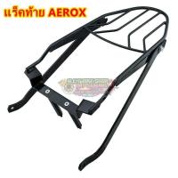 ราคา ตะแกรงท้าย แร็คท้าย Yamaha Aerox (7568885926)