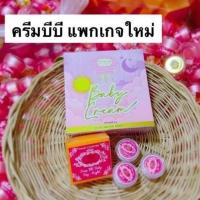 ราคา ￼ชุดบีบีเบบี้ครีม ชุดกลาง(BB BaBy Cream)แพคเกตใหม่ ขนาด5กรัม (15663066189)
