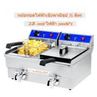 ราคา หม้อทอดอ่างคู่ 16ลิตร ZB-102V 8L หม้อทอดไฟฟ้าเชิงพาณิชย์ (40560765967)