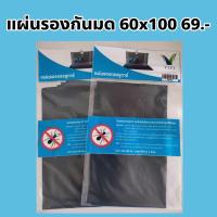 ราคา แผ่นรองกรงสำหรับกันมด ไล่มด ขนาด 60*100 (20260679061)