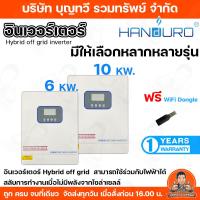 ราคา HANDURO / THAI INVERTER มีให้เลือก 2 ขนาด 6kw 5kw สามารถใช้ร่วมกับไฟฟ้าได้ สามารถขับปั๊มน้ำ และ แอร์ได้ ฟรี ไวไฟ (26343497094)