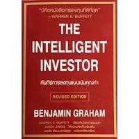 ราคา c111 9789744017178 คัมภีร์การลงทุนแบบเน้นคุณค่า : The Intelligent Investor (ปรับปรุงใหม่) (11418517885)