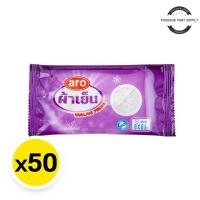 ราคา aro cooling towel เอโร่ ผ้าขนหนูเย็น สีขาว 8x8 นิ้ว x 50 ชิ้น (43750491077)