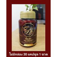 ราคา ถังเช่ายิ่งยง ถั่งเช่ายิ่งยง แท้ 100% (แบบไม่มีกล่องประหยัดกว่า) ถั่งเช่าผสมมัลติวิตามินบี ขนาด 30 แคปซูล จำนวน 1 ขวด (6255523540)