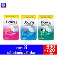 ราคา ดาวน์นี่ ผลิตภัณฑ์ผงซักฟอก สูตรเข้มข้น *ถุงเดี่ยว* ขนาด 500กรัม (12814054934)