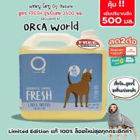 ราคา O2 Shampoo (3500 มล.) แชมพู สุนัข สูตร Fresh 3500 ml โอทูแชมพู สูตรเย็นสดชื่น ช่วยลดฮีทสโตรก อ่อนโยน (11949640019)