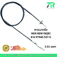 ราคา สายเบรกมือ รถบรรทุก Isuzu NQR / NKR 115 / NPR 110 / NPR 120 (28070063386)