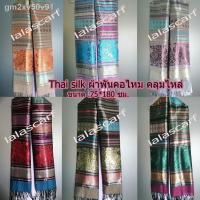 ราคา ☋☍☑ผ้าคลุมไหล่ผ้าพันคอ ผ้าไหม Silk ลายช้าง ผ้าคลุมไหล่ ผ้าลายช้างไทย ลายไหม ลายไทย#ผ้าพันคอผืนใหญ่# (7697609496)