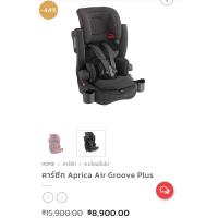 ราคา คาร์ซีท Aprica รุ่น Air Groove plus (23735994943)