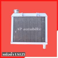 ราคา หม้อน้ำLS125 ทรงเดิมอะลูมิเนียม หม้อน้ำls หม้อน้ำแอลเอส หม้อน้ำมิเนียมls หม้อน้ำlsมิเนียม หม้อน้ำทรงเดิมls หม้อน้ำแอล (9230538726)