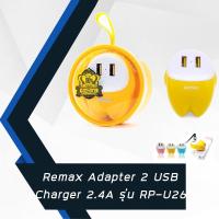 ราคา Remax Adapter 2 USB Charger 2.4A รุ่น RP-U26 (1531495422)