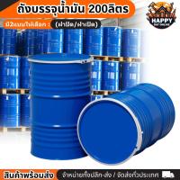 ราคา ถังเหล็ก มือ1 ถังบรรจุน้ำมัน 200ลิตร ฝาปิด/ฝาเปิด ทนทาน 200ลิตร สำหรับบรรจุน้ำมัน ถังโลหะ ถังน้ำมัน ถัง200ลิตร ถังทำเตา (26876249254)