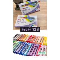 ราคา Pentel สีชอล์คเพนเทล 12 สี สีชอล์คน้ำมัน เนื้อเนียนนุ่ม คมชัด ผลิตภัณฑ์คุณภาพ (15234018151)