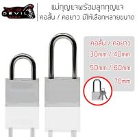 ราคา แม่กุญแจคอสั้น แม่กุญแจคอยาว แม่กุญแจระบบล็อค​ลูกปืน สีเงิน กุญแจ แม่กุญแจ​พร้อมลูก 3ดอก แม่กุญแจ​ ล็อกบ้าน (14752720657)