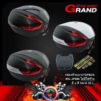 ราคา กล่องท้ายเบาะTOPBOX GRAND THAI RAIDER #XL-JP888 ขนาด 35L (9677373459)