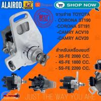 ราคา จานจ่าย TOYOTA 3S-FE,4S-FE,5S-FE หัวฉีด สำหรับรุ่น CORONA ST190-ST191 , CAMRY ACV10 ,CAMRY ACV20 ใหม่ (6897656734)