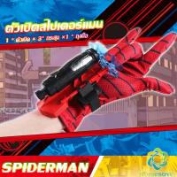 ราคา H.S. ของเล่น ตัวเปิดสไปเดอร์แมน Spiderman คอสเพลย์ พร้อมจัดส่ง Outdoor Toys (28652017756)