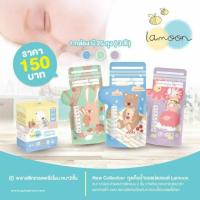 ราคา (LA07) Lamoon​ ถุงเก็บน้ำนม​8ออนซ์​ ยกลัง​ 1ลังมี48กล่อง (3736118304)