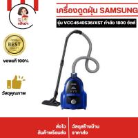 ราคา เครื่องดูดฝุ่นแบบกล่อง SAMSUNG รุ่น VCC4540S36/XST กำลัง 1800 วัตต์ (25932452136)
