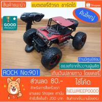 ราคา รถบังคับ รถไต่หิน Rock Crawler (คันใหญ่) (5429488999)