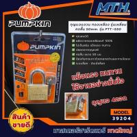ราคา PUMPKIN PTT-S50 กุญแจแขวน ทองเหลือง รุ่นเหลี่ยม คอสั้น 50mm. รุ่น 39204 (26000679143)