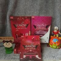 ราคา สอนรักซาตานร้าย /บ่วงรักซาตานร้าย/สยบรักซาตานร้าย โดย เปมิกา (11162610170)