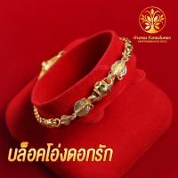 ราคา KB GOLD สร้อยข้อมือ 1 บาท ลายบล็อคโอ่งดอกรัก ชุบเศษทองเยาวราช งานเหมือนแท้ ไม่ลอก ไม่ดำ สร้อยคอทอง ทองปลอม ทองชุบ (3591557056)