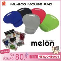 ราคา Melon ML-200 แผ่นรองเมาส์มีที่วางข้อมือ งานดี งานปัง จากเมลอน แท้ๆ (2666662090)