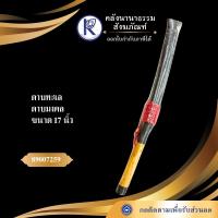 ราคา ✨ ดาบทะเล ดาบมงคล ขนาด 17 นิ้ว 89007259 | คลังนานาธรรม สังฆภัณฑ์ (28173156430)