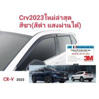 ราคา กันสาดcrv2023ใหม่​ สีชา(สีดำ​ แสงผ่านได้)​ (20888694122)