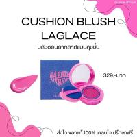 ราคา Duo blush Laglace คุชชั่นบลัชลากลาส บลัชออนลากลาส (25115987042)