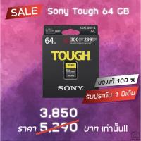 ราคา (*พร้อมส่งครับ*) Sony Tough 64 GB ราคา 3,850 บาท เท่านั้น (2688605170)