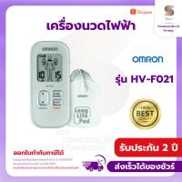ราคา เครื่องนวด เครื่องนวดไฟฟ้า Omron HV-F021 (29068031494)