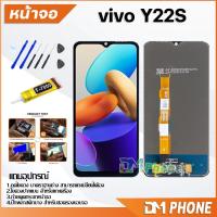 ราคา หน้าจอ Lcd vivo Y22S อะไหล่ อะไหล่มือถือ LCD จอพร้อมทัชสกรีน วีโว่ vivo Y22S/Y22 สามารถเลือกซื้อพร้อมกาว (20273528684)