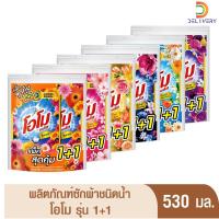 ราคา [ซื้อ1แถม1] ผลิตภัณฑ์ซักผ้า ชนิดน้ำ โอโม 530 มล. (29512007994)