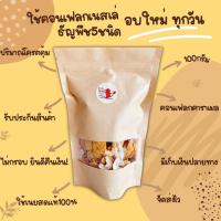 ราคา คอนเฟลกคาราเมล(เนสเล่) Homemade ขนม เดย์เบด หอม หวาน มัน คุ้มราคา คอนเฟลคธัญพืช ซีเรียล อาหารเช้า คอนเฟลกธัญพืช (3638560720)