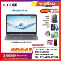 ราคา [ โค้ด 44EL2500 ลด 7% สูงสุด 2,500 ] NOTEBOOK (โน๊ตบุ๊ค) HP 15S-FQ1000TU (SILVER) ของแถม 6 รายการ ออกใบกำกับภาษีได้ (7457898091)