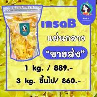 ราคา ขายส่ง‼️ทุเรียนทอดเกรด B ผ่านการอบไล่น้ำมันพร้อมทาน หมอนทองจากสวนจันทบุรี (7733289648)