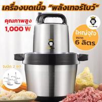 ราคา เครื่องบดไฟฟ้า ขนาด 6 ลิตรใหญ่จุใจ 1000W เครื่องบดสับ บดเนื้อ บดเครื่องแกง (ใบมีด 2 ชุด) (2464353937)