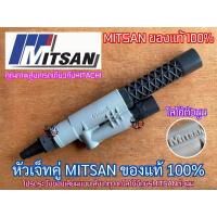 ราคา หัวเจ็ทคู่ ยี่ห้อ MITSAN มิตสัน ของแท้ 100% หัวเจ็ท หัวเจ็ทบาดาล หัวเจทคู่ หัวเจท หัวเจทบาดาล เจ็ทคู่ ปั๊มน้ำ JETคู่ (27055105265)