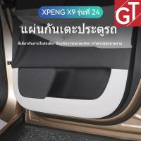 ราคา แผ่นกันกระแทกประตู XPENG X9 แบบติดทันที ป้องกันรอยขีดข่วนและคราบสกปรก สำหรับรถโดยเฉพาะ (40325336216)