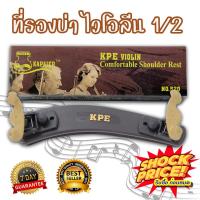 ราคา Violin Shoulder Rest บ่ารองไวโอลิน ที่รองบ่าไวโอลิน Size 1/2,1/4,3/4,4/4 (23667701598)