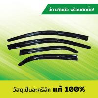 ราคา กันสาดประตู สีดำเข้ม อะคริลิคแท้ MITSUBISHI LANCER CEDIA 2004-2012 (26603688738)