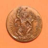 ราคา เหรียญ หนุมานสัมฤทธิ์ 9 อมตะ ที่ระลึกพิธีเททองหล่อหนุมานสัมฤทธิ์ พิธีพุทธาภิเษก ณ พระบรมราชานุสาวรีย์ สมเด็จพระนารายณ์ (8209853771)