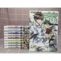 ราคา ยอดนักปรุงโซมะ เล่ม 1-10 (12995393795)